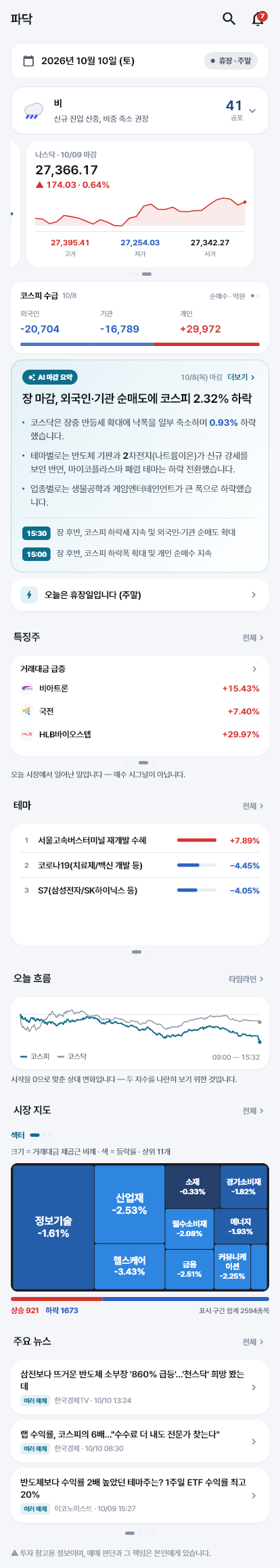 홈 화면